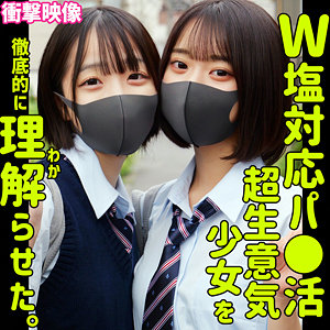 ミコ＆イト【素人ムクムク-塩-】 小島みこ,赤名いと